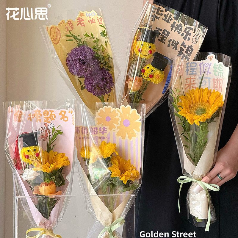 毕业季单支花束包装纸前程似锦