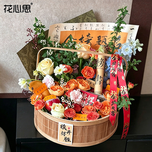 花心思中考高考毕业季竹编手提花篮金榜题名水果篮礼盒空盒包装盒