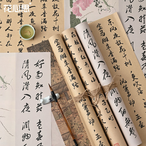 花心思古风国风兰亭序书法包装纸