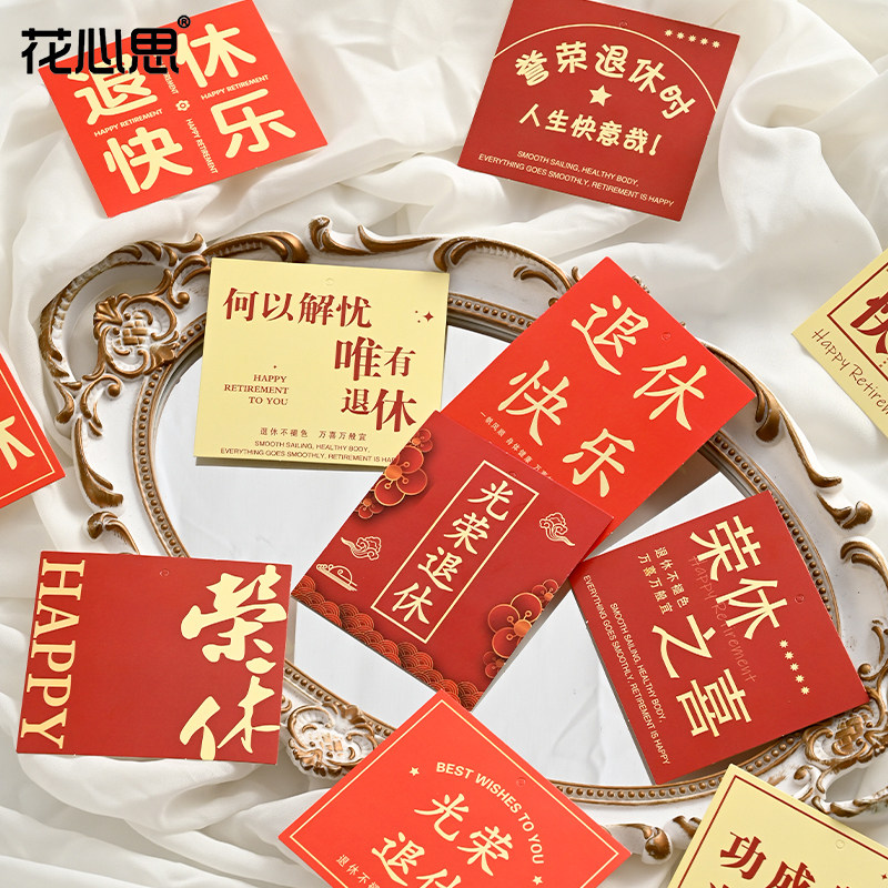 花心思早日退休花束卡片创意祝福