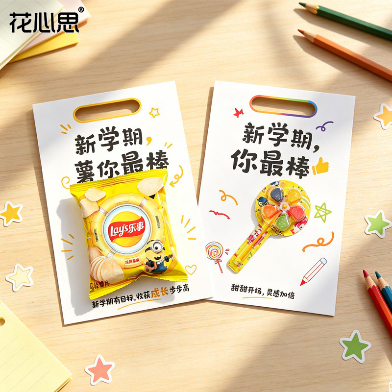 花心思开学仪式感新学期零食糖果手提卡片礼品伴手礼手工DIY材料
