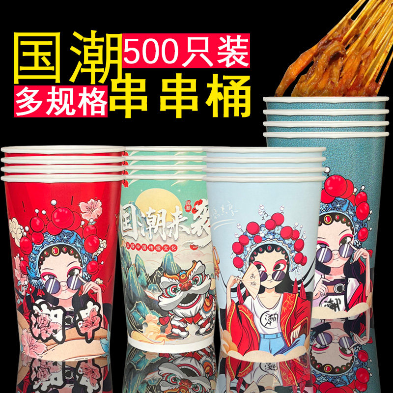 冷锅串串桶杯子一次性商用打包桶关东煮纸杯钵钵鸡烧烤炸串撸串盒