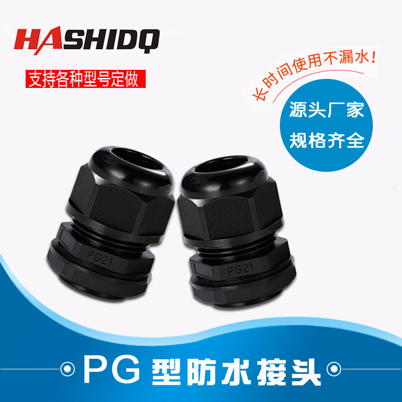 尼龙塑料电缆接头防水包邮