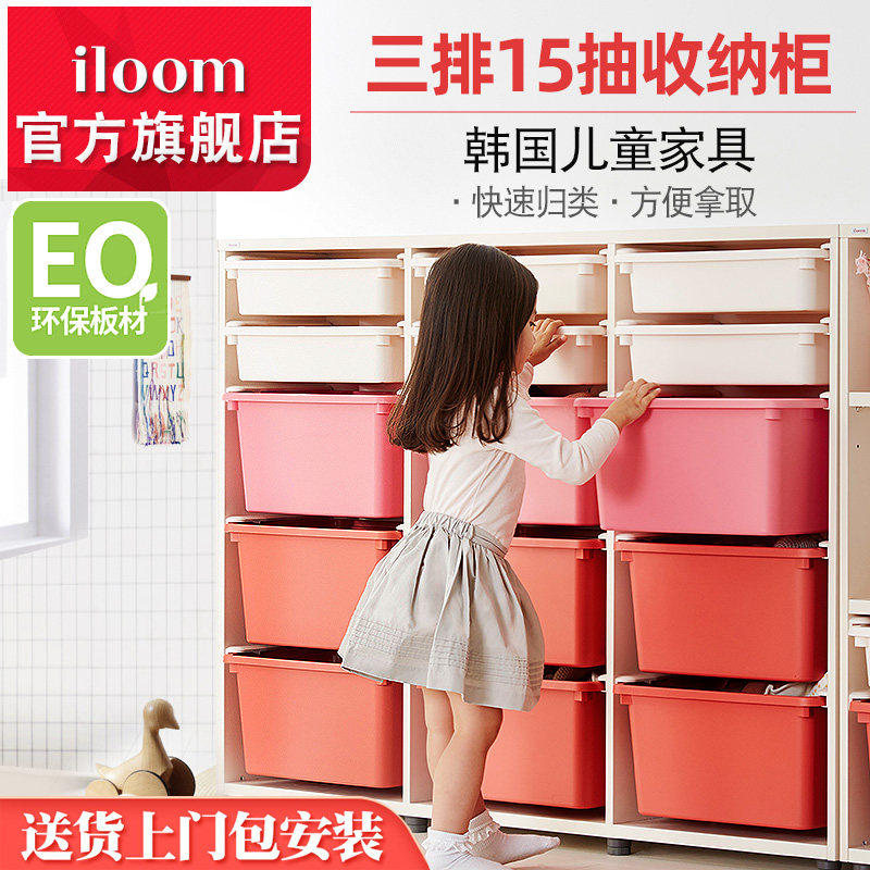 韩国iloom儿童收纳柜宝宝玩具整理柜衣柜书架简约抽屉多格分类