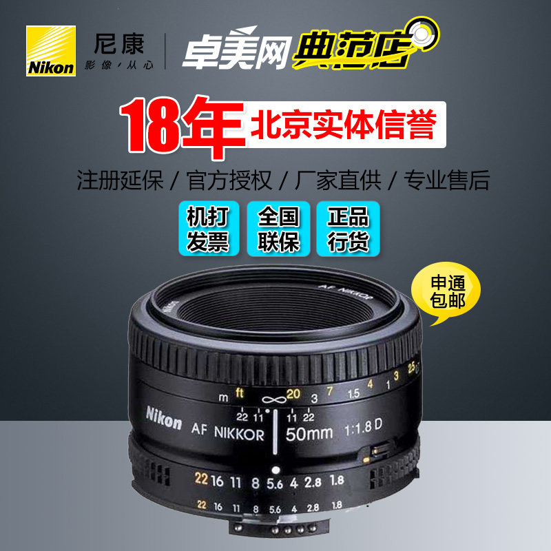 NIKON Nikon 50/1.8D camera lens AF 50MM F/1.8D Portrait Fixed focus lens Small spittoonin the Digital Cameras/SLR Cameras/Video camera , SLR lens  category - from Buy2taobao.com to provide professional Taobao agent buy service