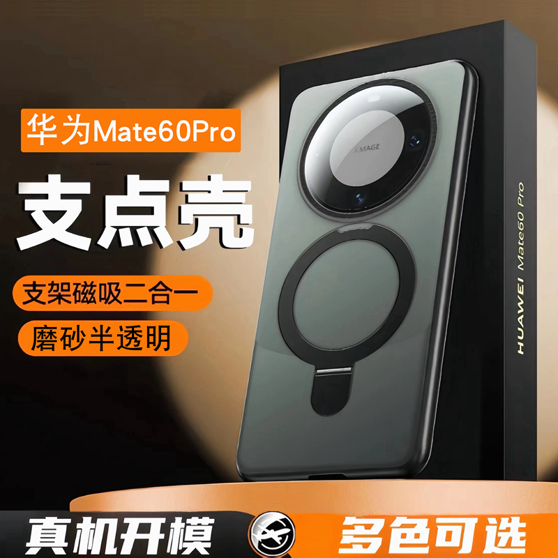 适用华为mate60pro的手机壳男士女新款磁吸带一体支架mte60支点壳磨砂透明简约por+保护套防摔外壳超薄高级感 3C数码配件 手机保护套/壳 原图主图