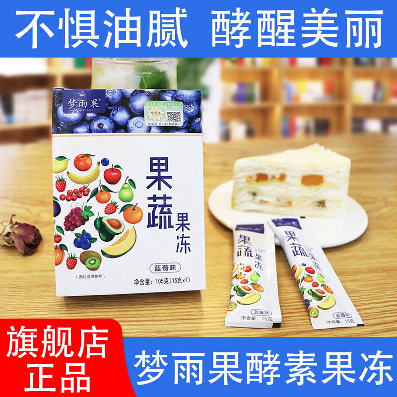 孝素旗舰店soso清畅官网酵素果冻