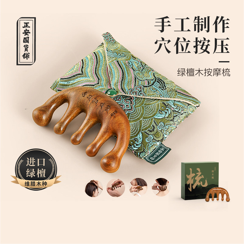 正安国货铺绿檀木梳头部头皮按摩梳子五指梳面部养生锤母亲节送礼,家庭/个人清洁工具,梳子/化妆梳/按摩梳,淘宝优惠券,粉丝福利购,淘宝优惠卷