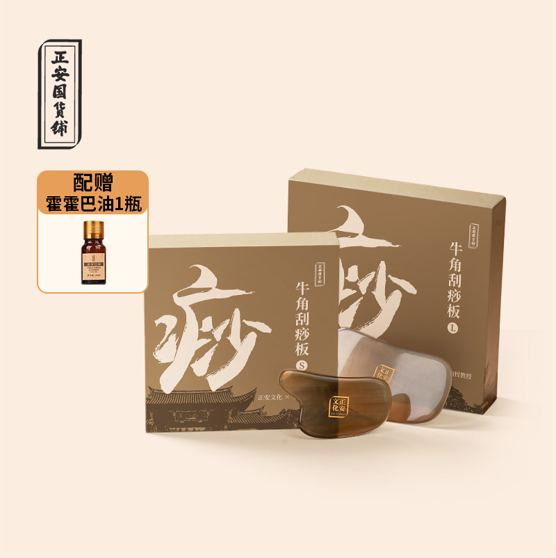 正安国货铺牛角刮痧板面部脸部头部全身通用李湘授定制 不伤皮肤