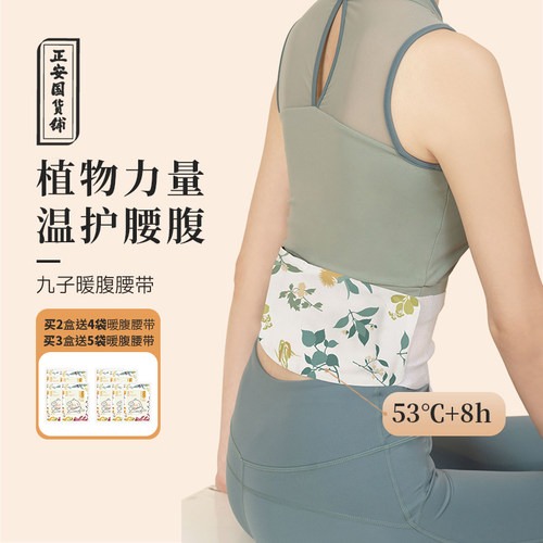 暖腹腰带热敷送女友伴手礼礼物