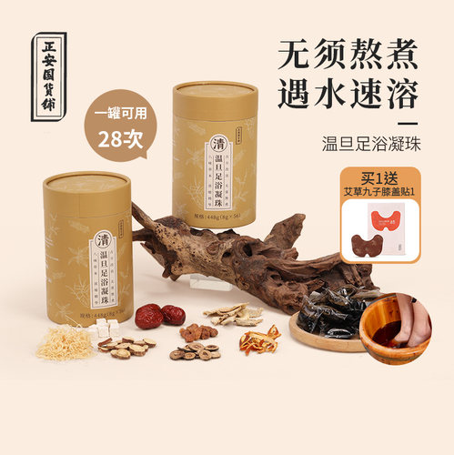 正安中医温胆足浴凝珠泡脚草本