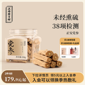 正安国货铺三年种植未经熏硫党参38项检测参味浓郁主根切段泡发大