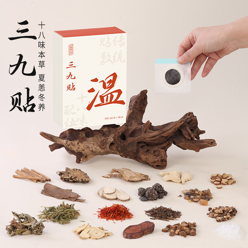 正安国货铺官方扶正暖身十八味本草膏芯贴敷穴位贴三九贴成人儿童,居家日用,颈部防护用品,淘宝优惠券,粉丝福利购,淘宝优惠卷