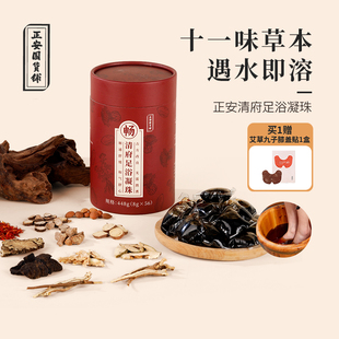 正安国货铺 古方顺通舒缓 清府足浴凝珠温胆汤泡脚包泡澡家用经典