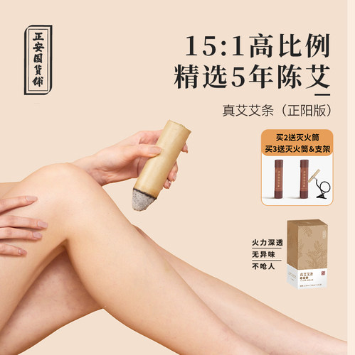 正安中医药馆同款艾条湖北蕲春