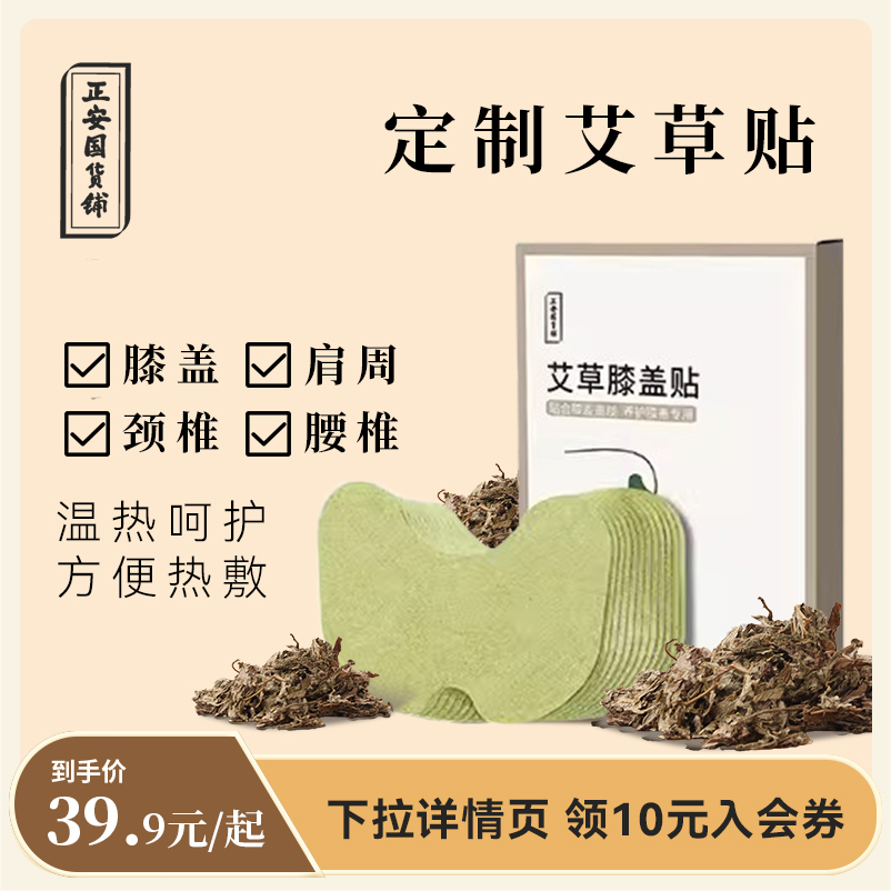 温热呵护方便贴敷艾草贴