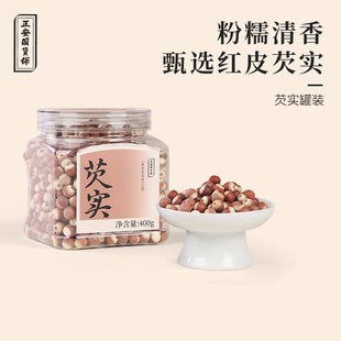 正安国货铺肇庆芡实无熏硫一批一检煲汤煮粥煮水粒大饱满粉糯清香