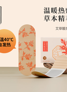 温暖热敷持续恒温正安中医暖热贴