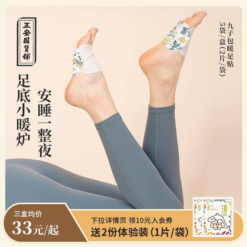 正安国货铺九子包暖足贴蒸汽自发热足贴脚底冬季可行走暖宝宝脚贴