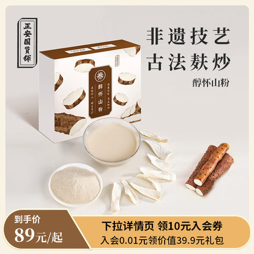 正安国货铺精研细磨非遗醇怀山粉