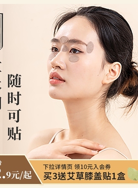 正安国货铺草本配方珍珠润目眼贴周穴位贴眼部润目儿童对位触点