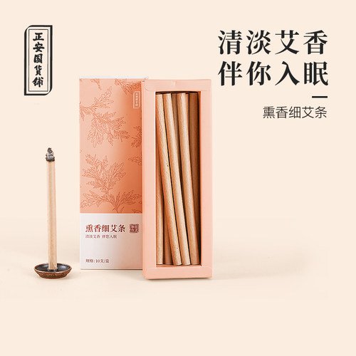 正安国货艾条香薰艾条好闻不刺鼻