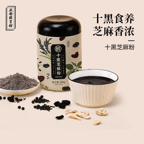 正安国货十黑芝麻粉还原食材本味