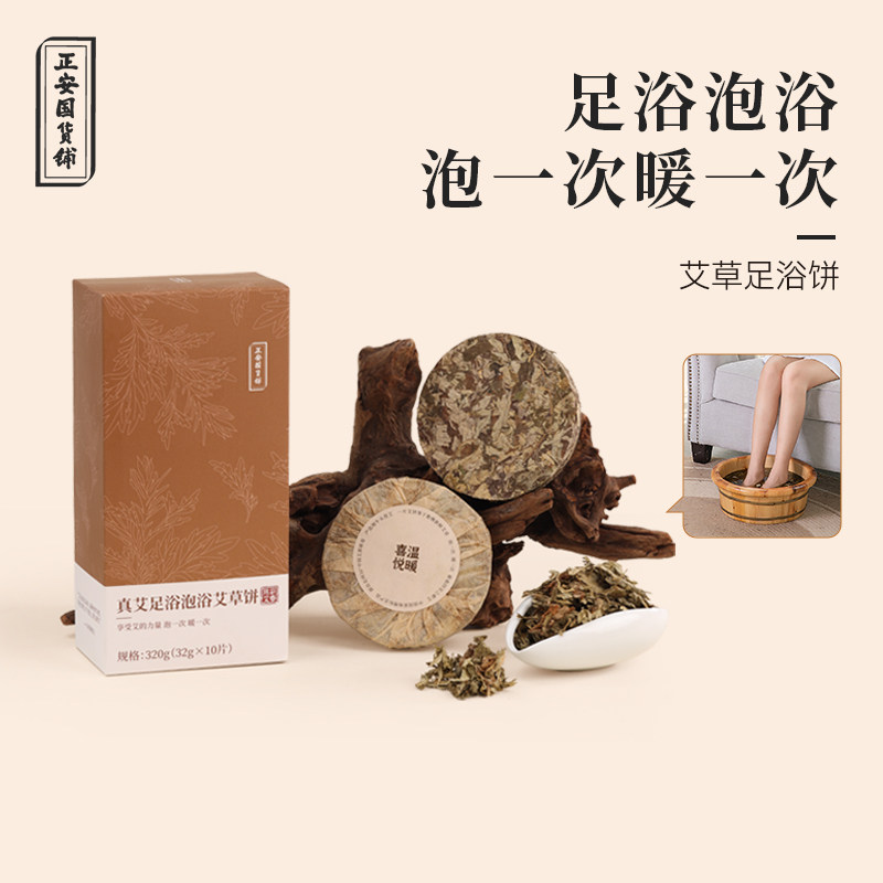 正安国货铺正品真艾艾草足浴饼泡脚包三伏天养生艾草压缩匠心制作