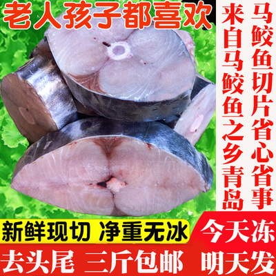 青岛冰鲜马鲛鱼切片新鲜大整条鲅鱼段冷冻特大鲜活沙子口海鲜辅食