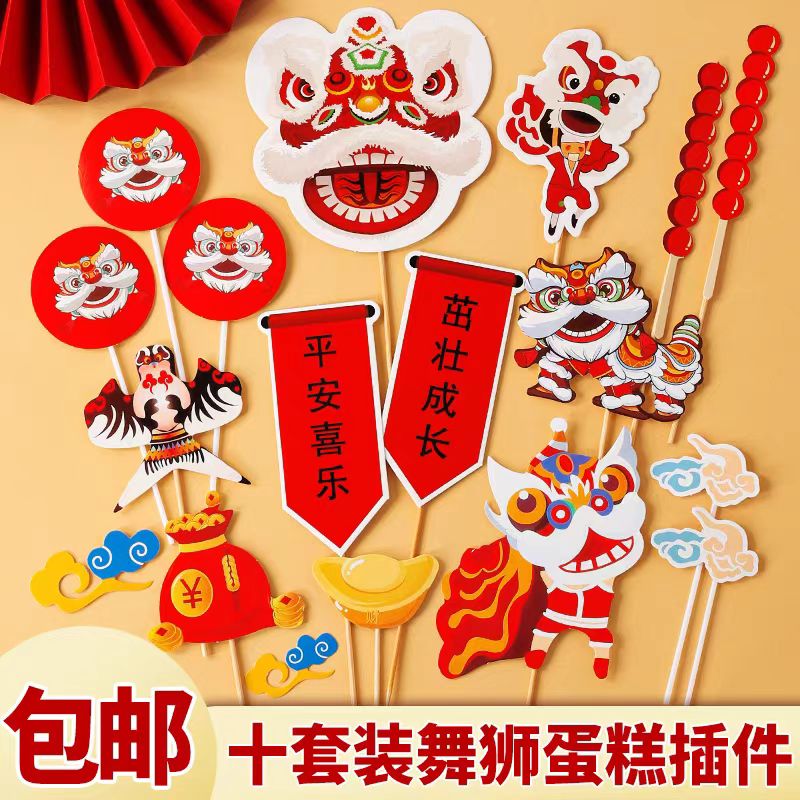 中式国潮风舞狮醒狮蛋糕装饰品插牌宝宝周岁满月生日宴甜品台插件