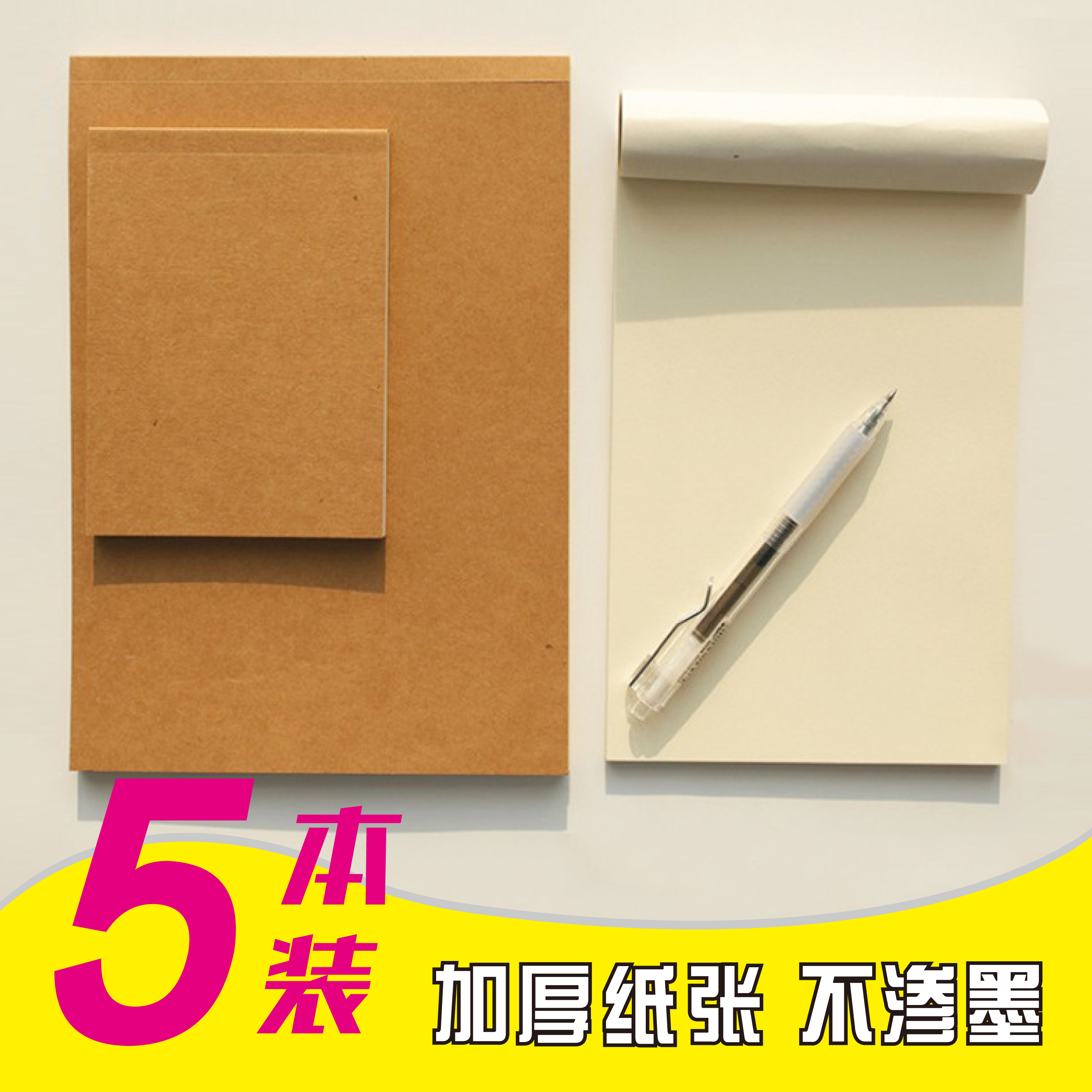 牛皮纸草稿本牛皮纸a5空白页