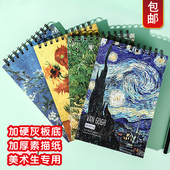 a4梵高加厚绘画本a5空白活页速写本美术生专用图画本硬壳素描本