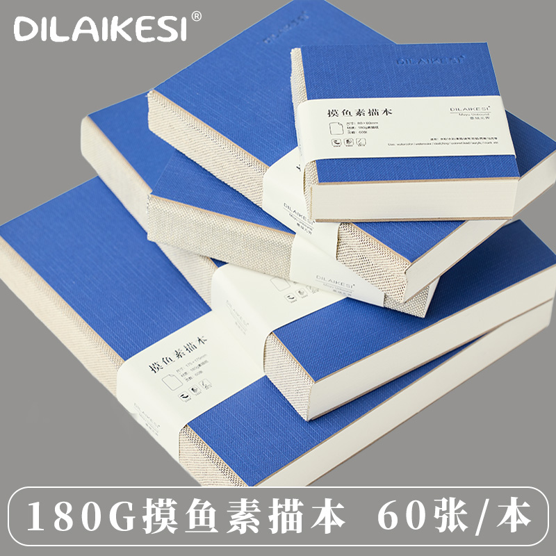 迪莱克丝裸脊摸鱼素描本