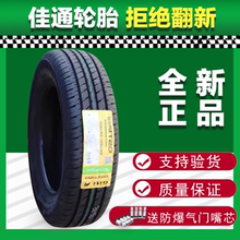 佳通 佳通轮胎185/70R14 88H 五菱宏光S长安欧诺森雅M80 18570r14