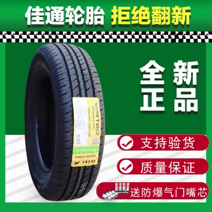 佳通轮胎175 82H 佳通 65R14 1756514 自由舰夏利N5悦翔 17565r14
