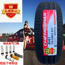 成山轮胎175/55R16 80H EV01 适配欧拉R1黑白猫 17555R16 1755516