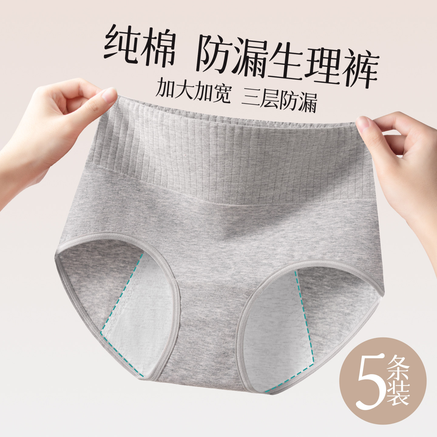 生理裤女士月经期防漏高腰纯棉10A抗菌全棉裆姨妈期专用卫生裤HJ,女士内衣/男士内衣/家居服,生理裤,淘宝优惠券,粉丝福利购,淘宝优惠卷