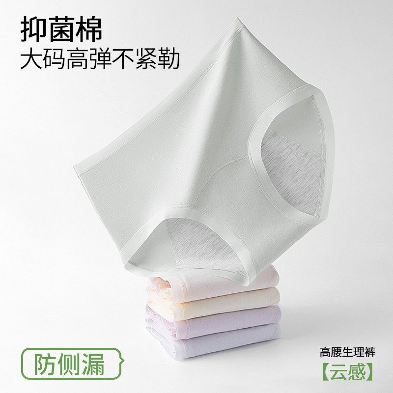 高腰生理期内裤女月经期防漏10A抑菌纯棉裆加大加宽姨妈期内裤XS,女士内衣/男士内衣/家居服,生理裤,淘宝优惠券,粉丝福利购,淘宝优惠卷