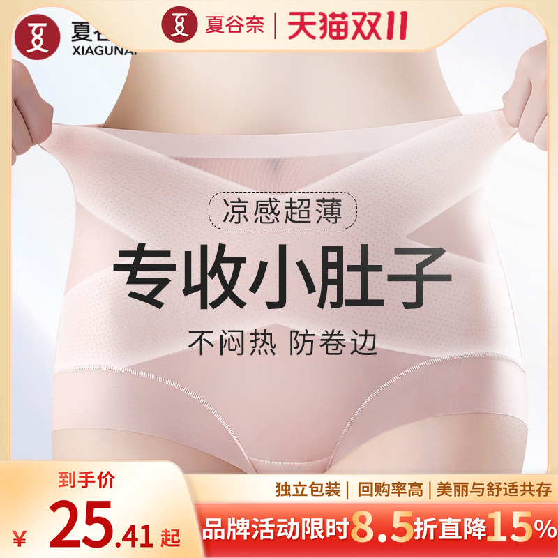 夏谷奈高腰无痕冰丝内裤女收小肚子强力夏季薄款收腹塑形提臀裤MY