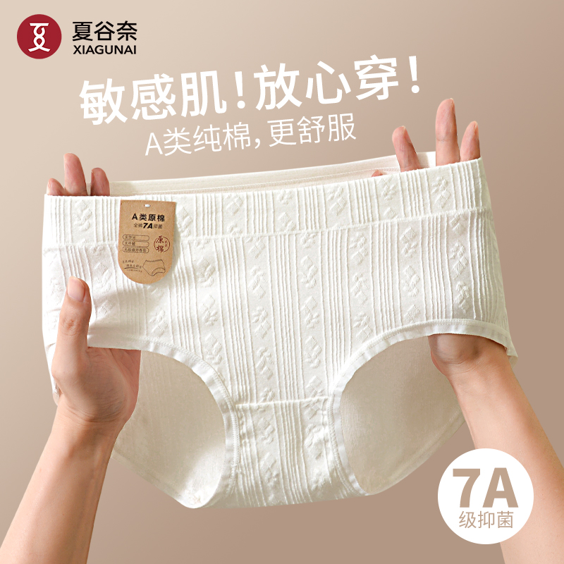 中腰纯棉7a抗菌不夹臀女士三角裤