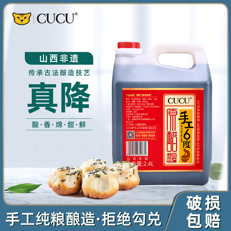 CUCU山西特产2.4L手工原醋