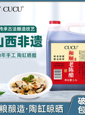 CUCU山西特产和顺老陈醋2.4L桶装凉拌食醋食用醋家用