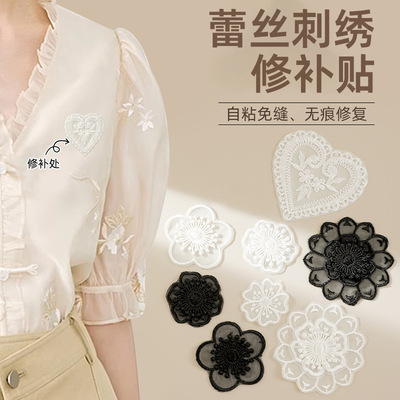 蕾丝补丁贴衣服破损修补贴无痕款免缝自粘蚊帐裙子纱裙破洞刺绣贴
