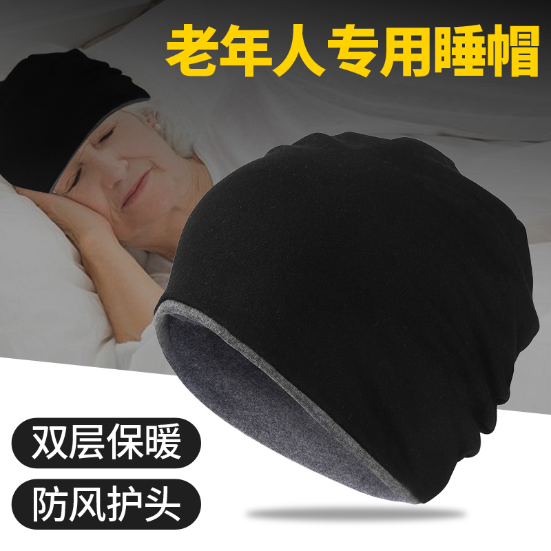 无压感老年人睡帽男士头套女款秋冬防风保暖光头帽子晚上睡觉戴的
