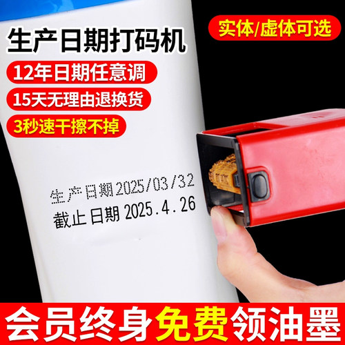 陈百万包装可调年月日速干打码机