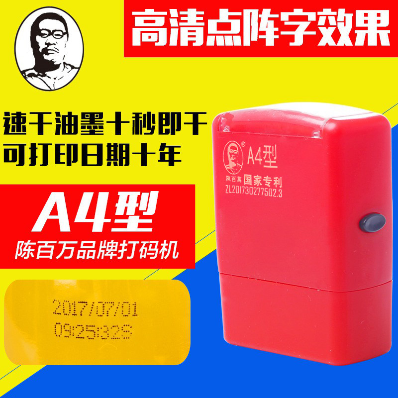 陈百万打码机手动打码机打生产日期食品包装日期打码器A4单版