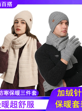 帽子围巾手套三件套25新款男女秋冬天加厚保暖韩版防寒针织毛线帽