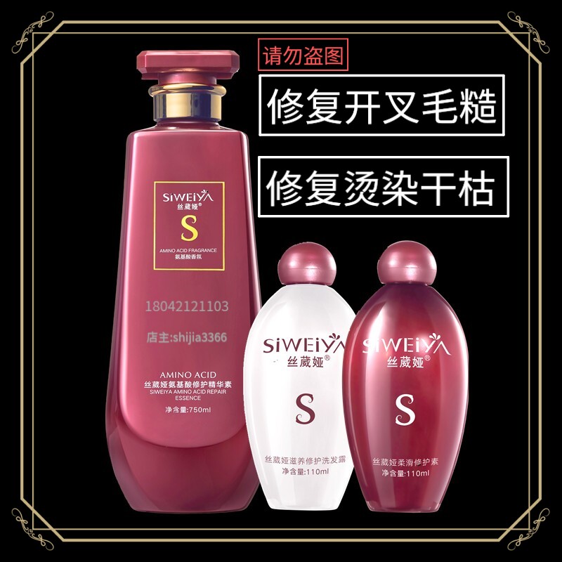 丝葳娅洗发水洗护套装护发膜修复烫染受损干枯毛糙护发素焗油顺滑
