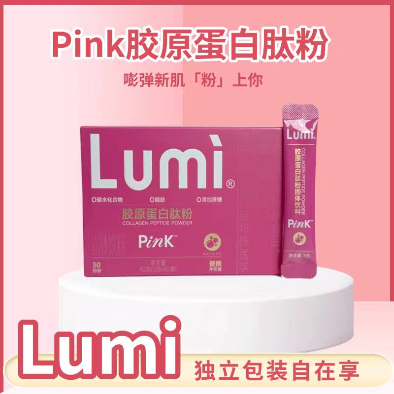 胶原蛋白Lumi口服液胶原蛋白粉