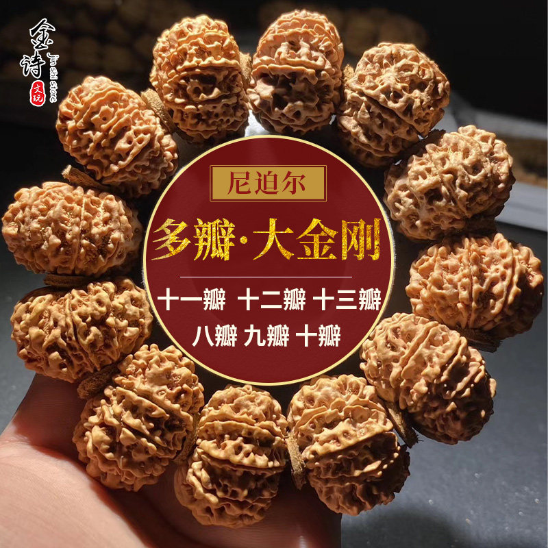 尼泊尔8910111213瓣八九十十一十二瓣大金刚菩提子文玩手串红黄皮